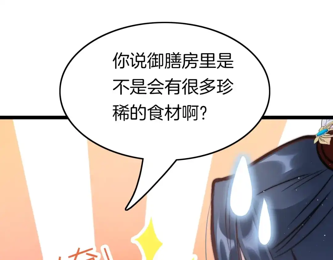 《应有长风倚碧鸢》第14话 朕的相思汤呢？ 第89页