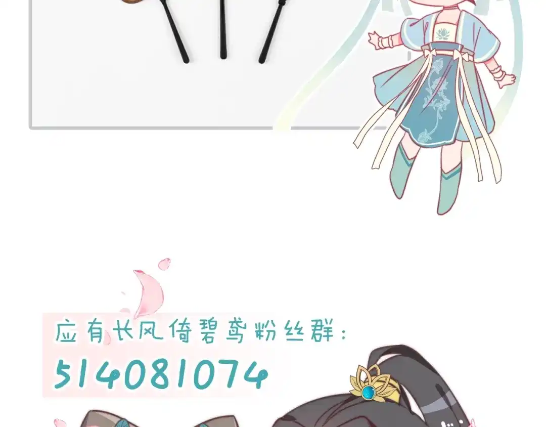 《应有长风倚碧鸢》第14话 朕的相思汤呢？ 第135页