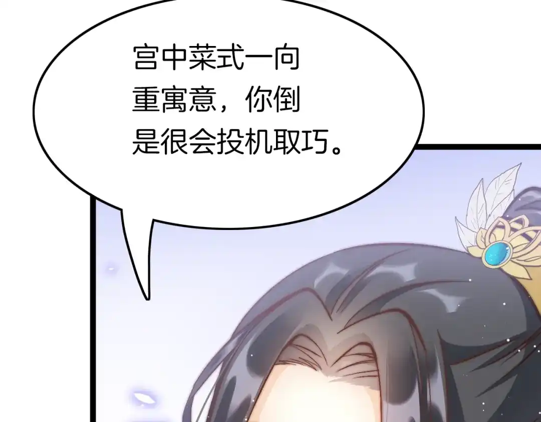 《应有长风倚碧鸢》第14话 朕的相思汤呢？ 第46页
