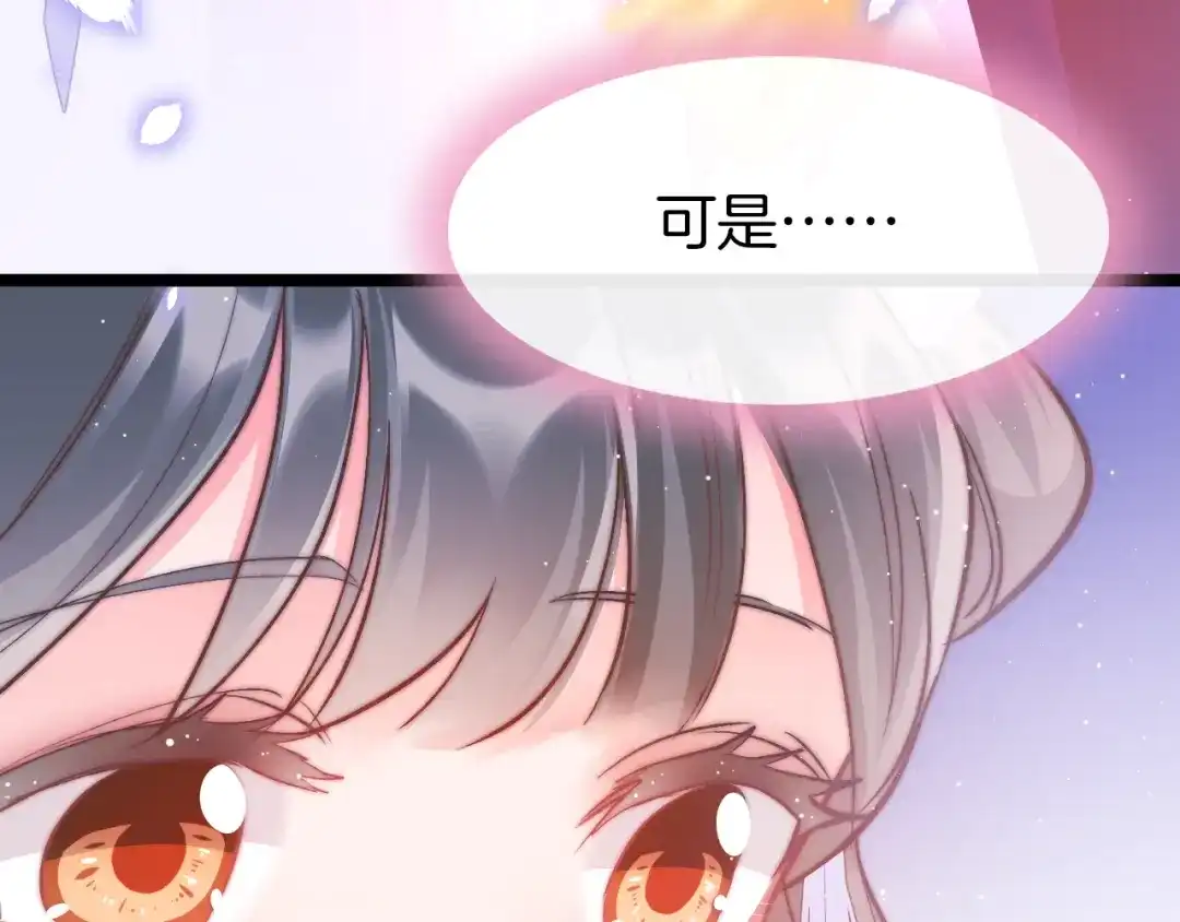《应有长风倚碧鸢》第14话 朕的相思汤呢？ 第83页