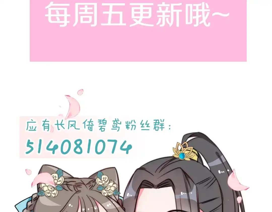 《应有长风倚碧鸢》第15话 如何化险为夷 第151页