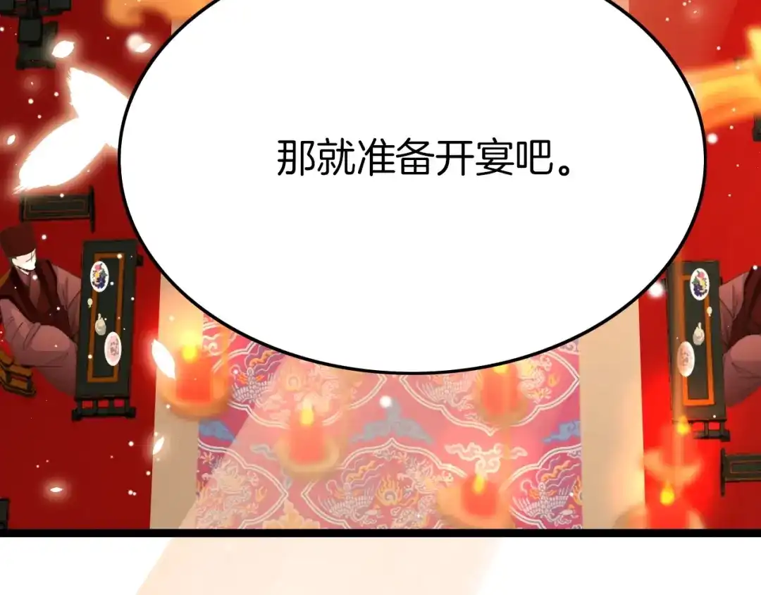 《应有长风倚碧鸢》第15话 如何化险为夷 第80页