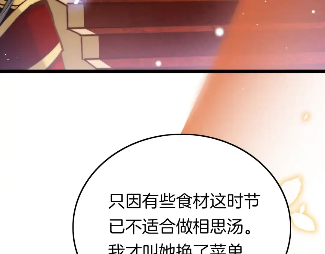 《应有长风倚碧鸢》第15话 如何化险为夷 第18页