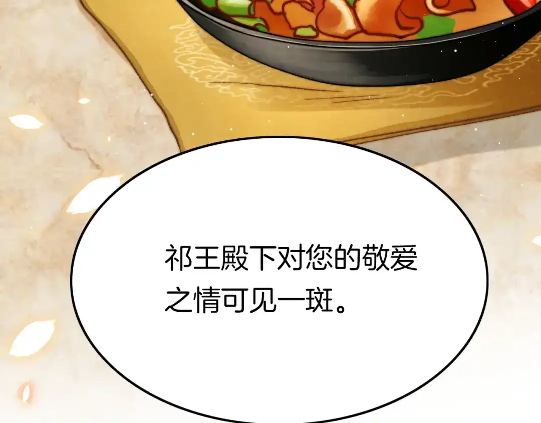 《应有长风倚碧鸢》第15话 如何化险为夷 第54页