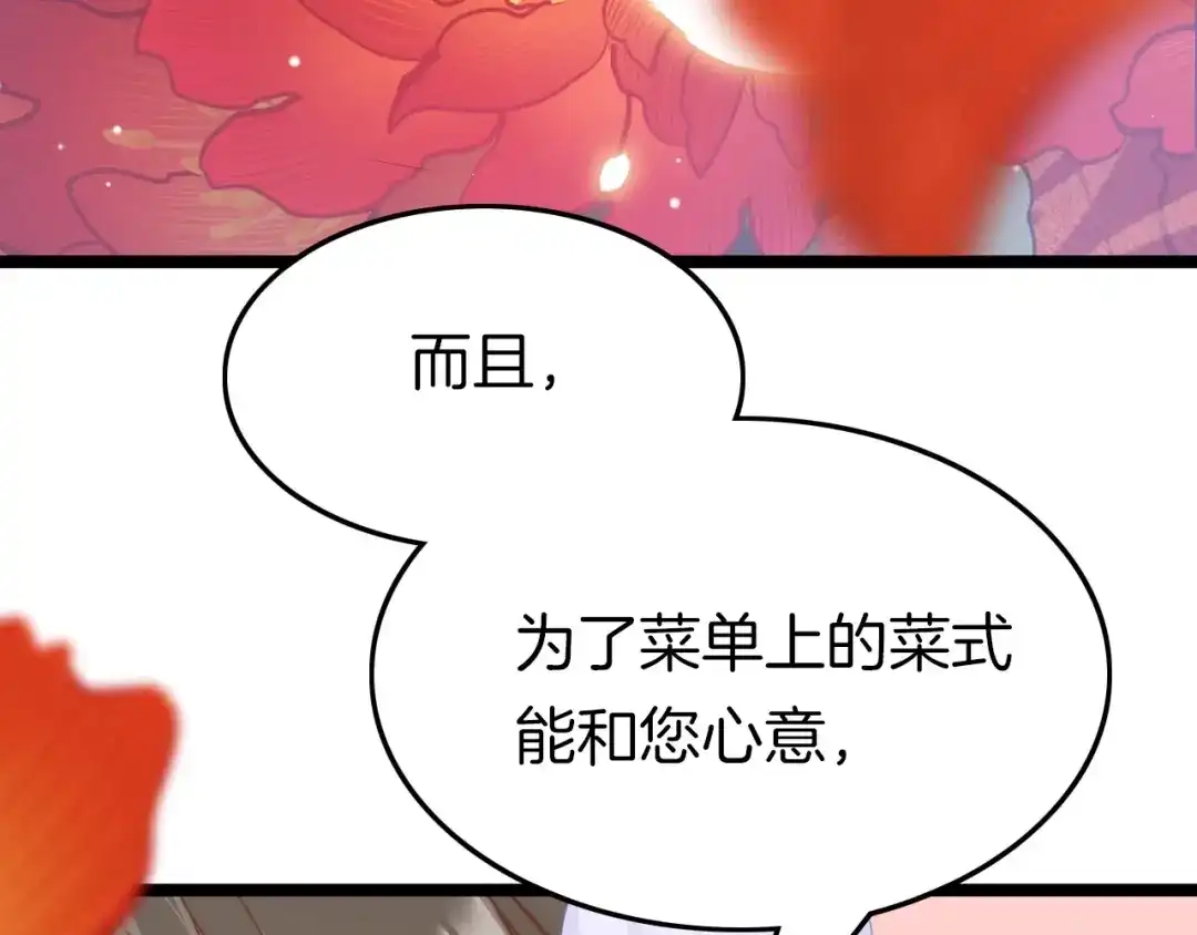 《应有长风倚碧鸢》第15话 如何化险为夷 第43页