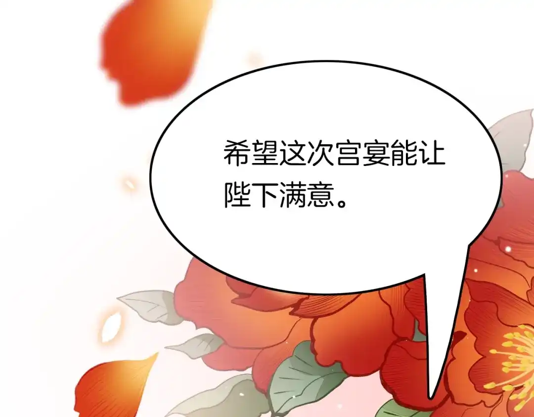 《应有长风倚碧鸢》第15话 如何化险为夷 第56页