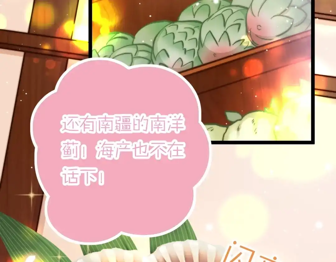 《应有长风倚碧鸢》第15话 如何化险为夷 第86页