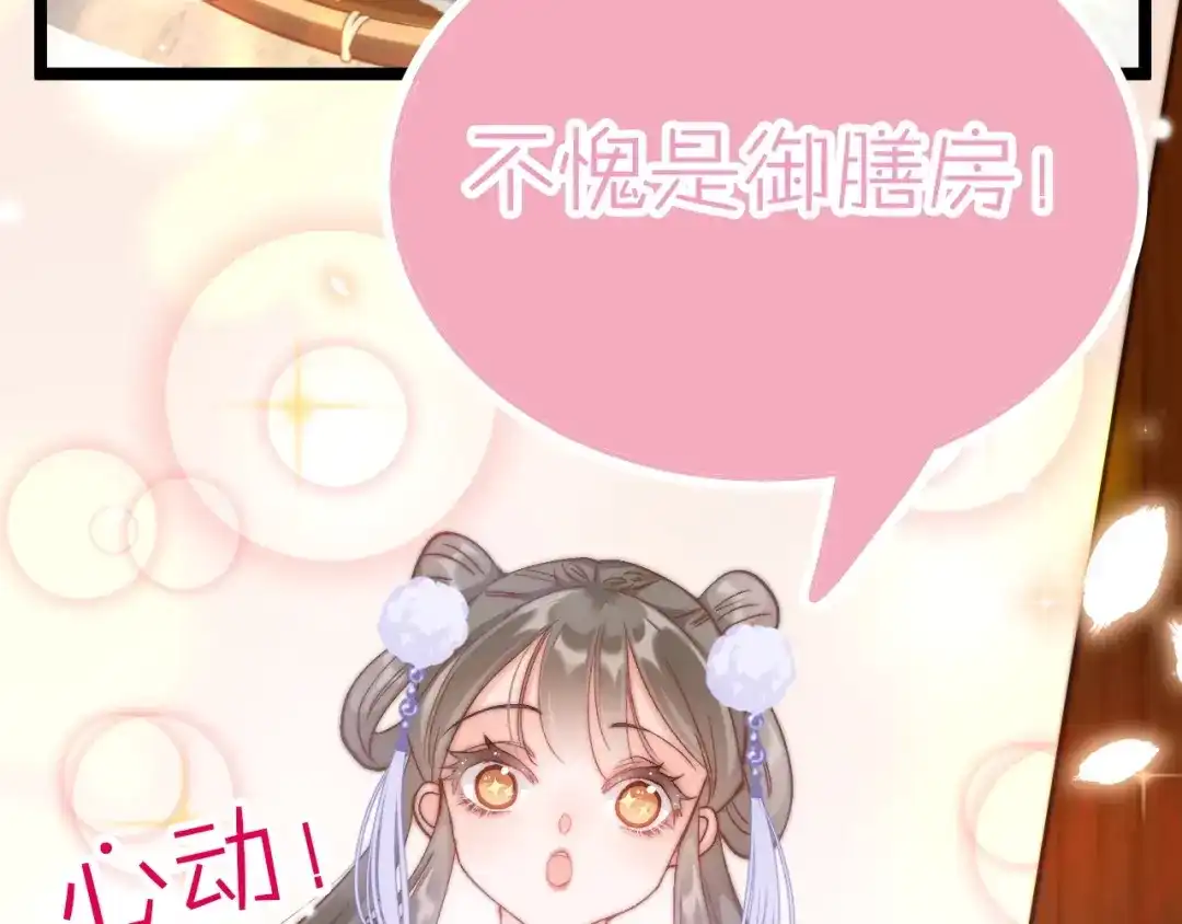 《应有长风倚碧鸢》第15话 如何化险为夷 第88页