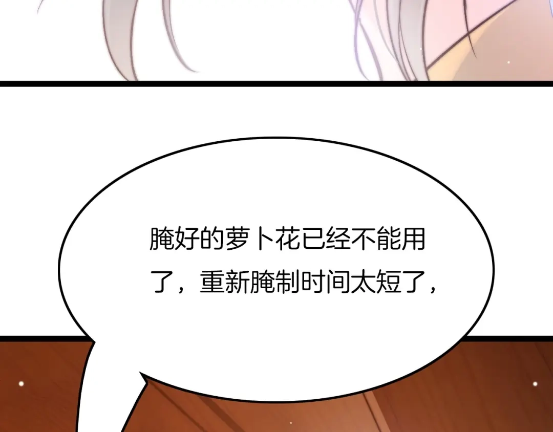 《应有长风倚碧鸢》第15话 如何化险为夷 第130页