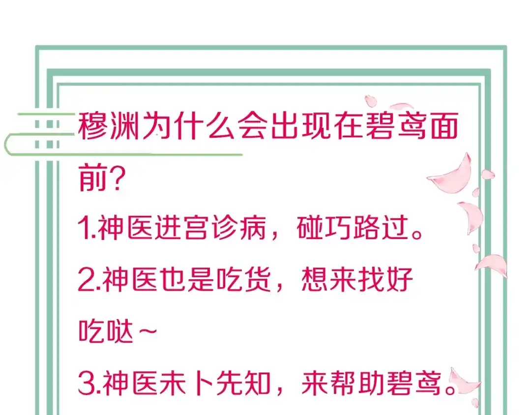《应有长风倚碧鸢》第15话 如何化险为夷 第148页