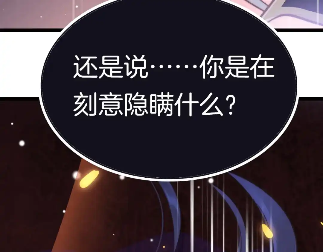 《应有长风倚碧鸢》第15话 如何化险为夷 第30页