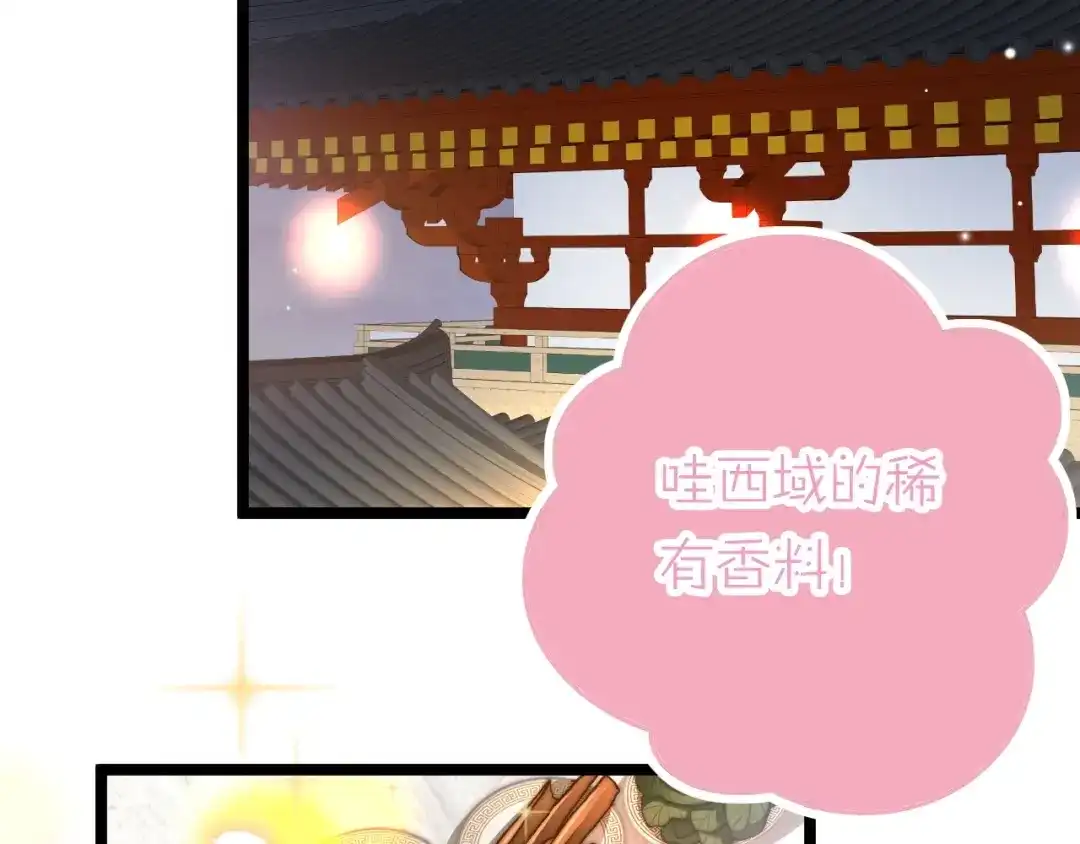 《应有长风倚碧鸢》第15话 如何化险为夷 第84页