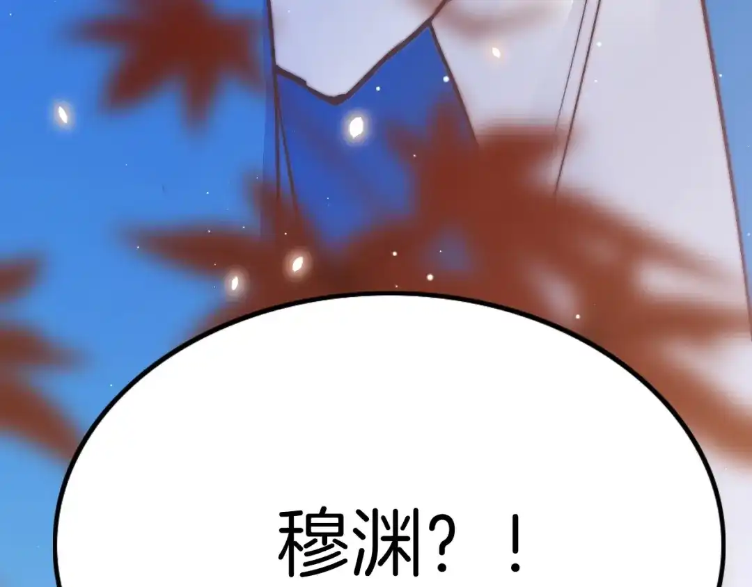 《应有长风倚碧鸢》第15话 如何化险为夷 第145页