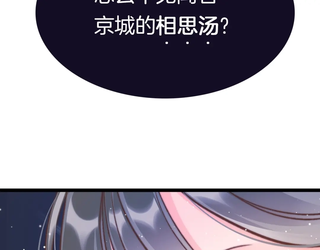 《应有长风倚碧鸢》第15话 如何化险为夷 第10页