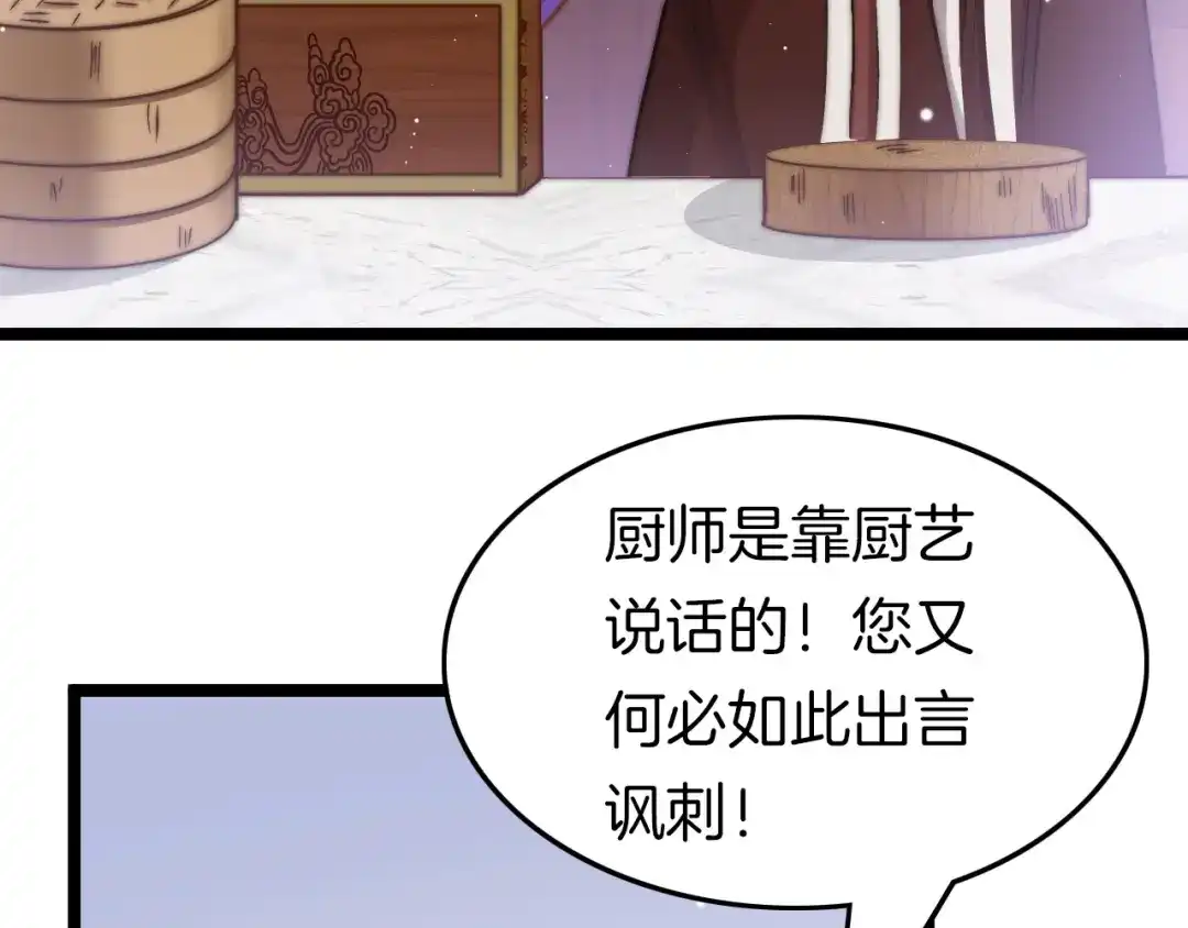 《应有长风倚碧鸢》第15话 如何化险为夷 第93页