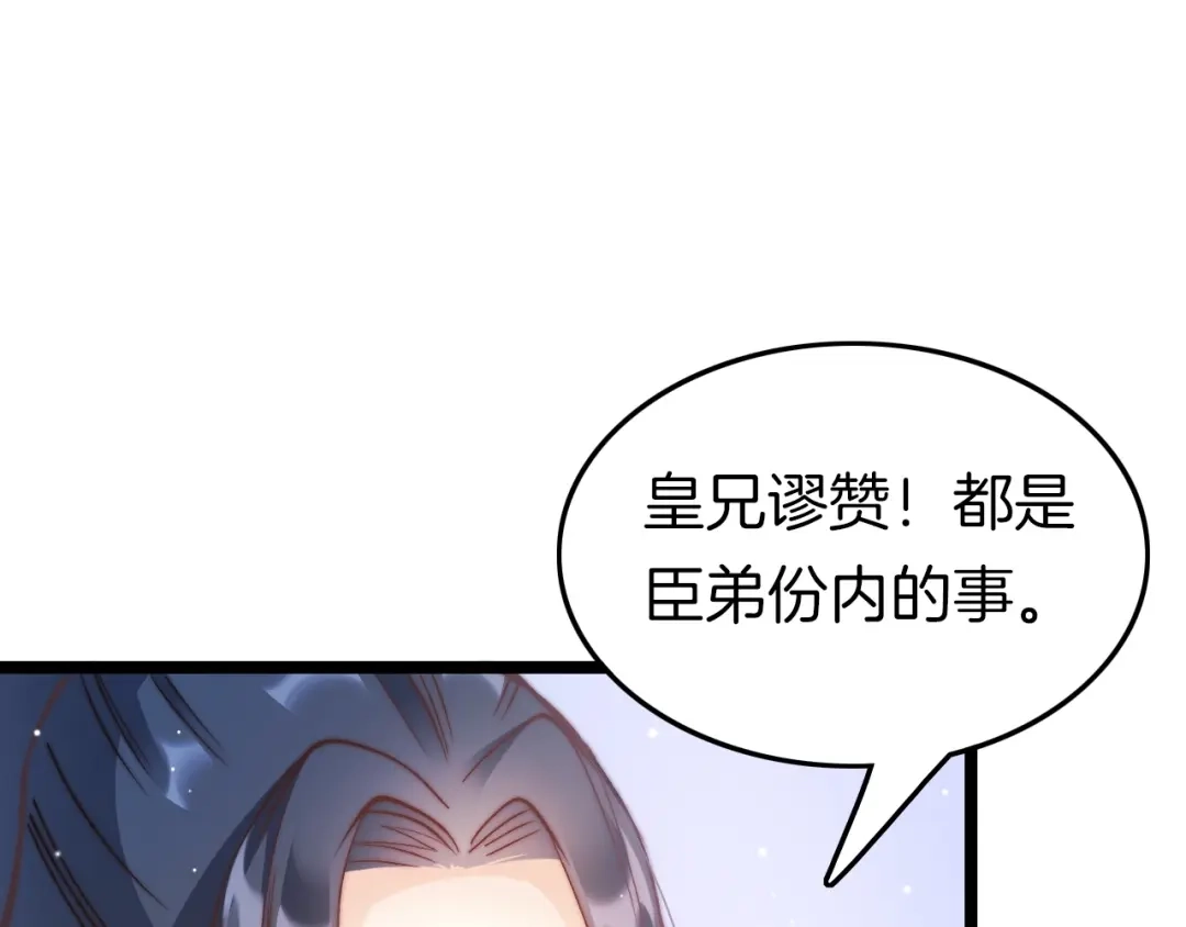 《应有长风倚碧鸢》第15话 如何化险为夷 第73页