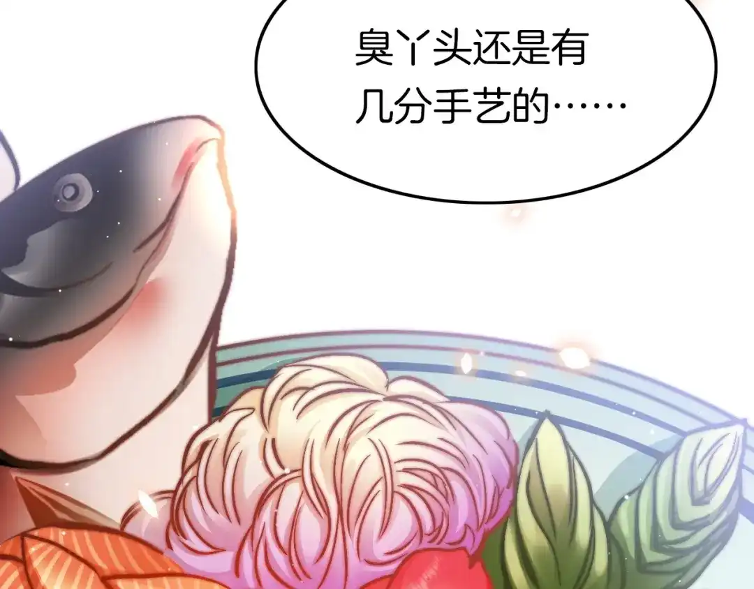 《应有长风倚碧鸢》第15话 如何化险为夷 第103页