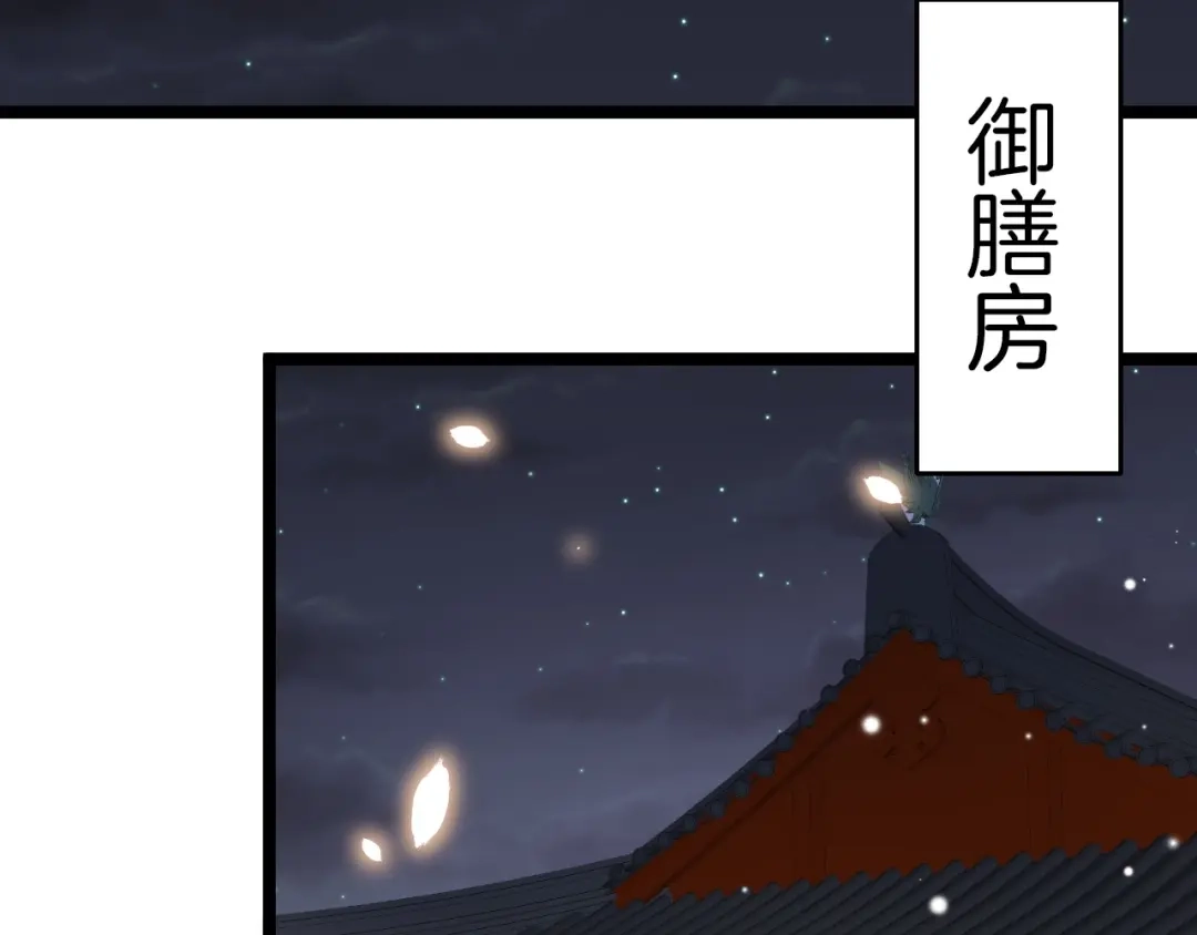 《应有长风倚碧鸢》第15话 如何化险为夷 第83页