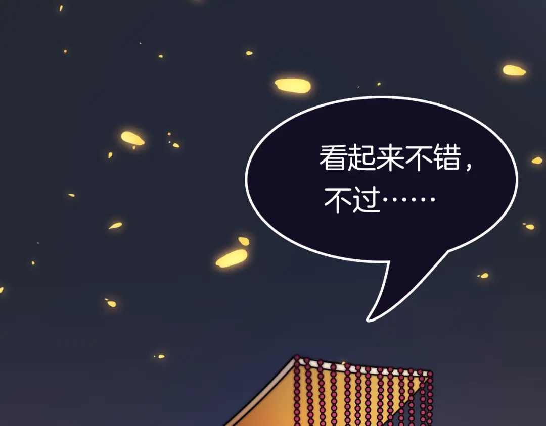 《应有长风倚碧鸢》第15话 如何化险为夷 第5页