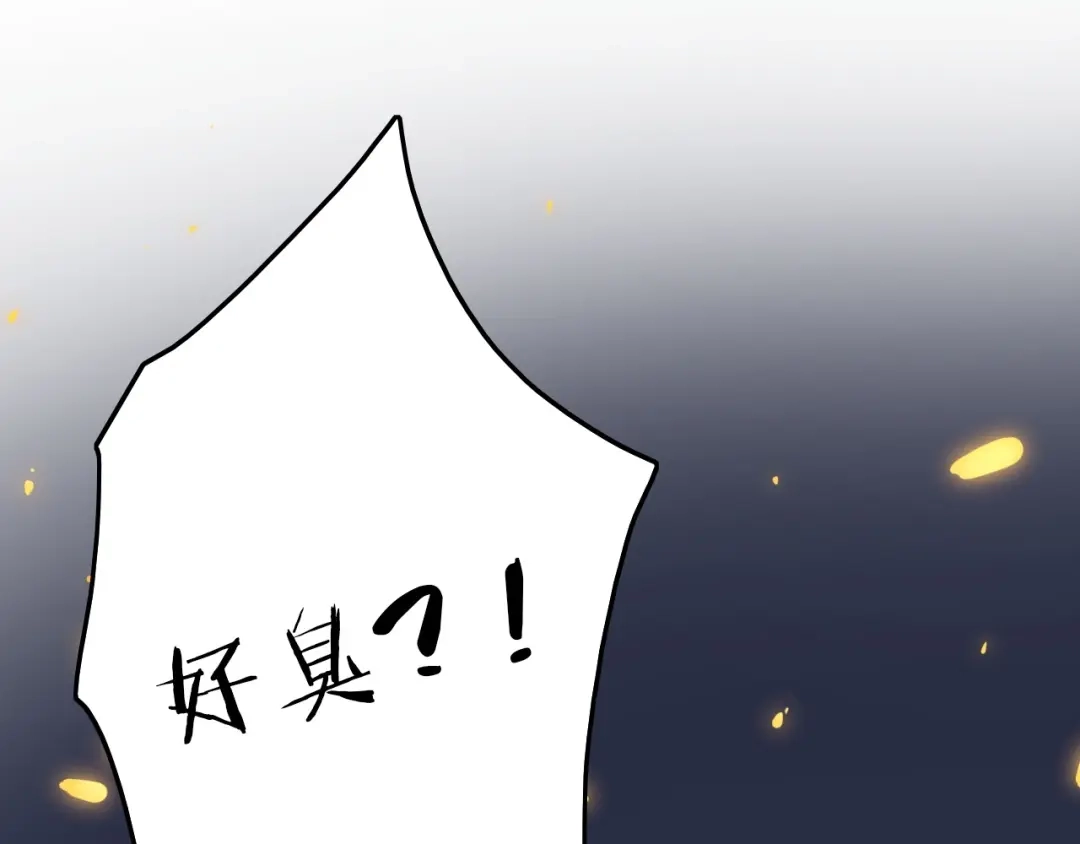 《应有长风倚碧鸢》第15话 如何化险为夷 第110页