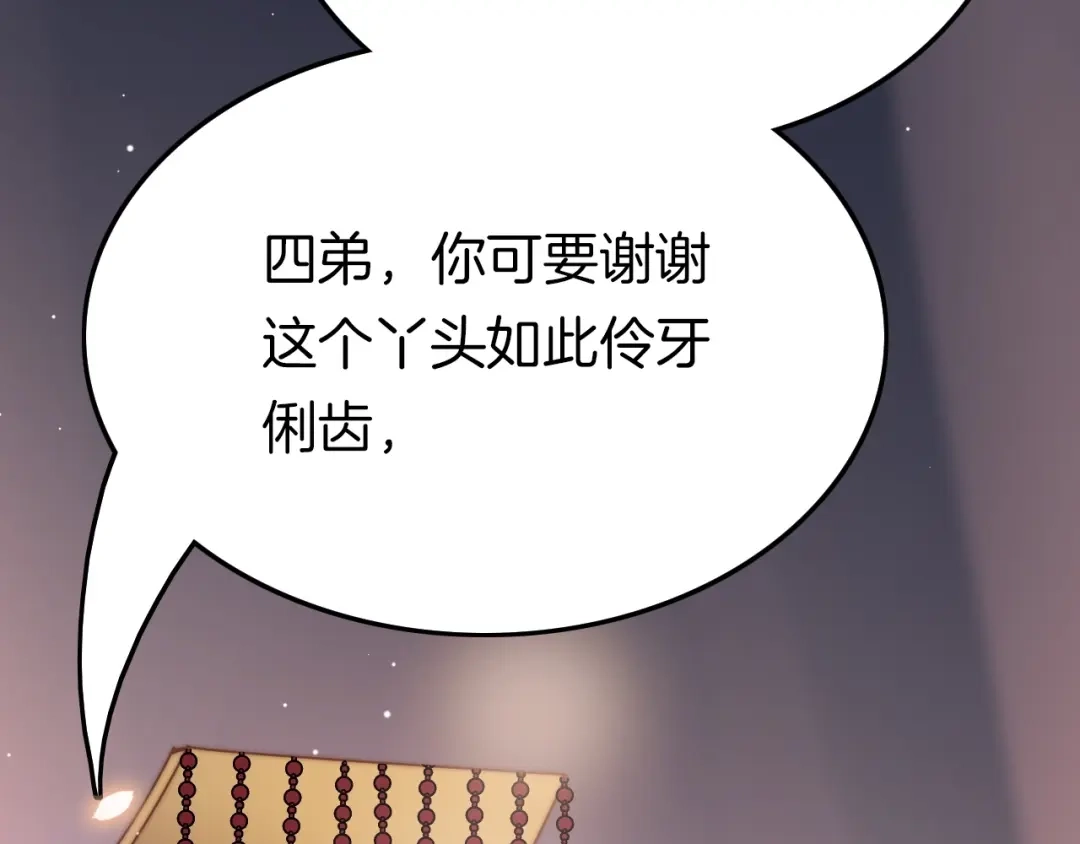 《应有长风倚碧鸢》第15话 如何化险为夷 第67页