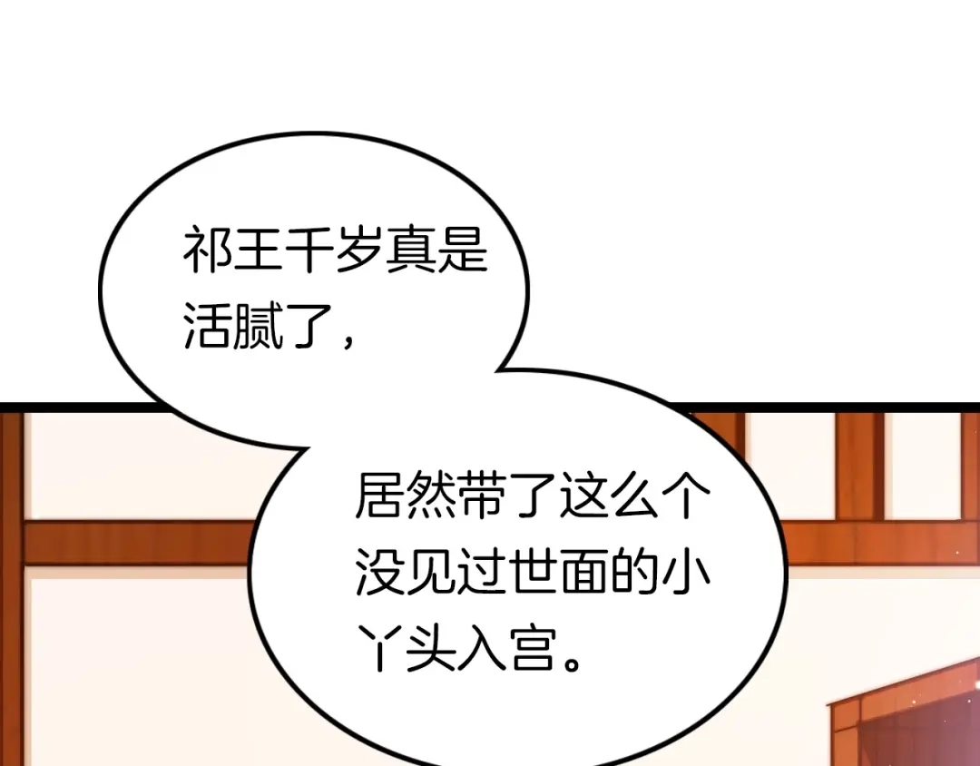 《应有长风倚碧鸢》第15话 如何化险为夷 第91页