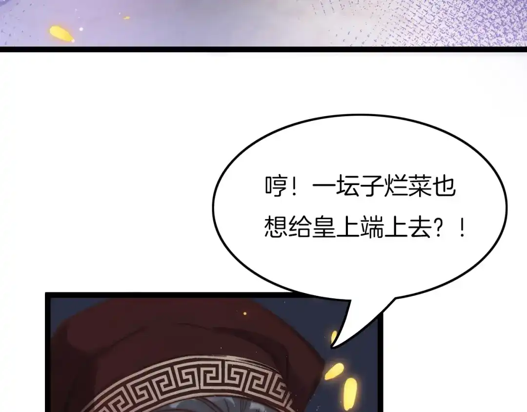 《应有长风倚碧鸢》第15话 如何化险为夷 第118页
