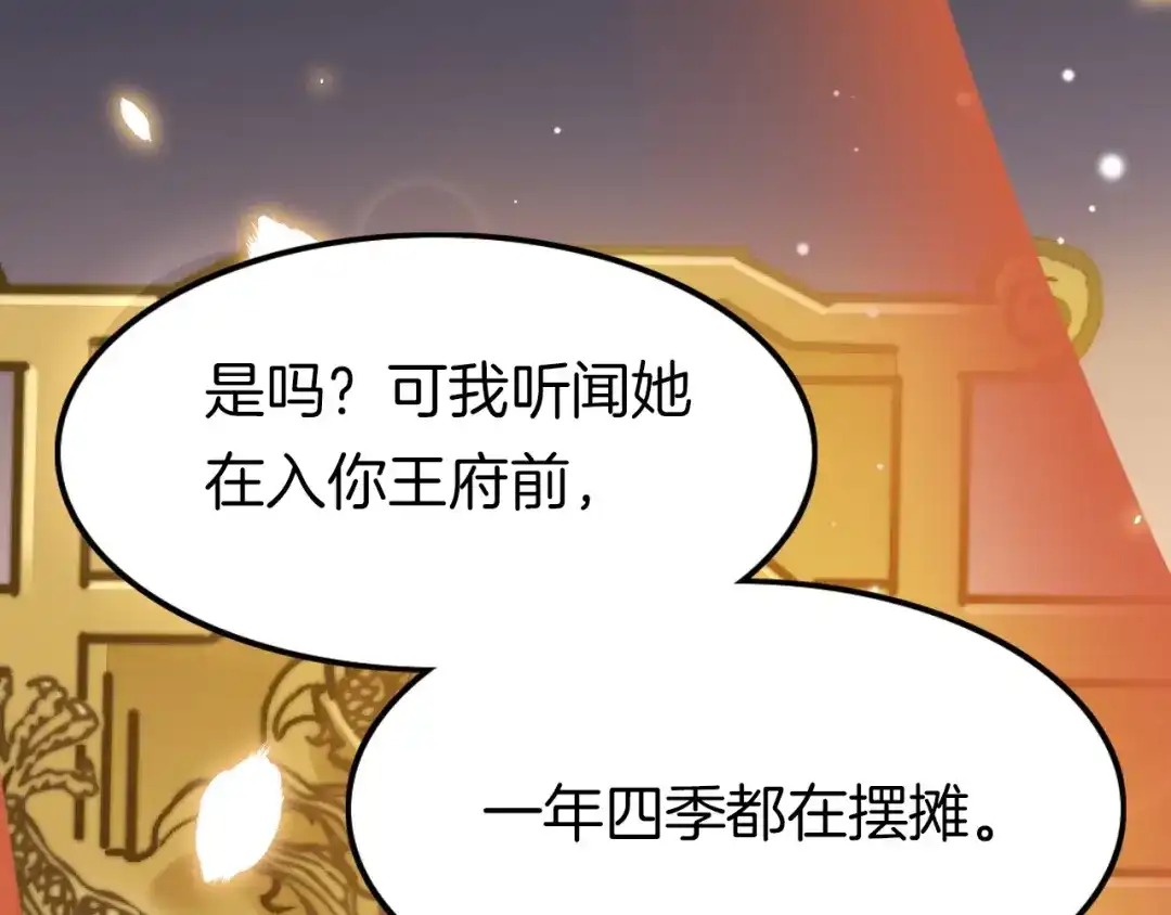 《应有长风倚碧鸢》第15话 如何化险为夷 第23页