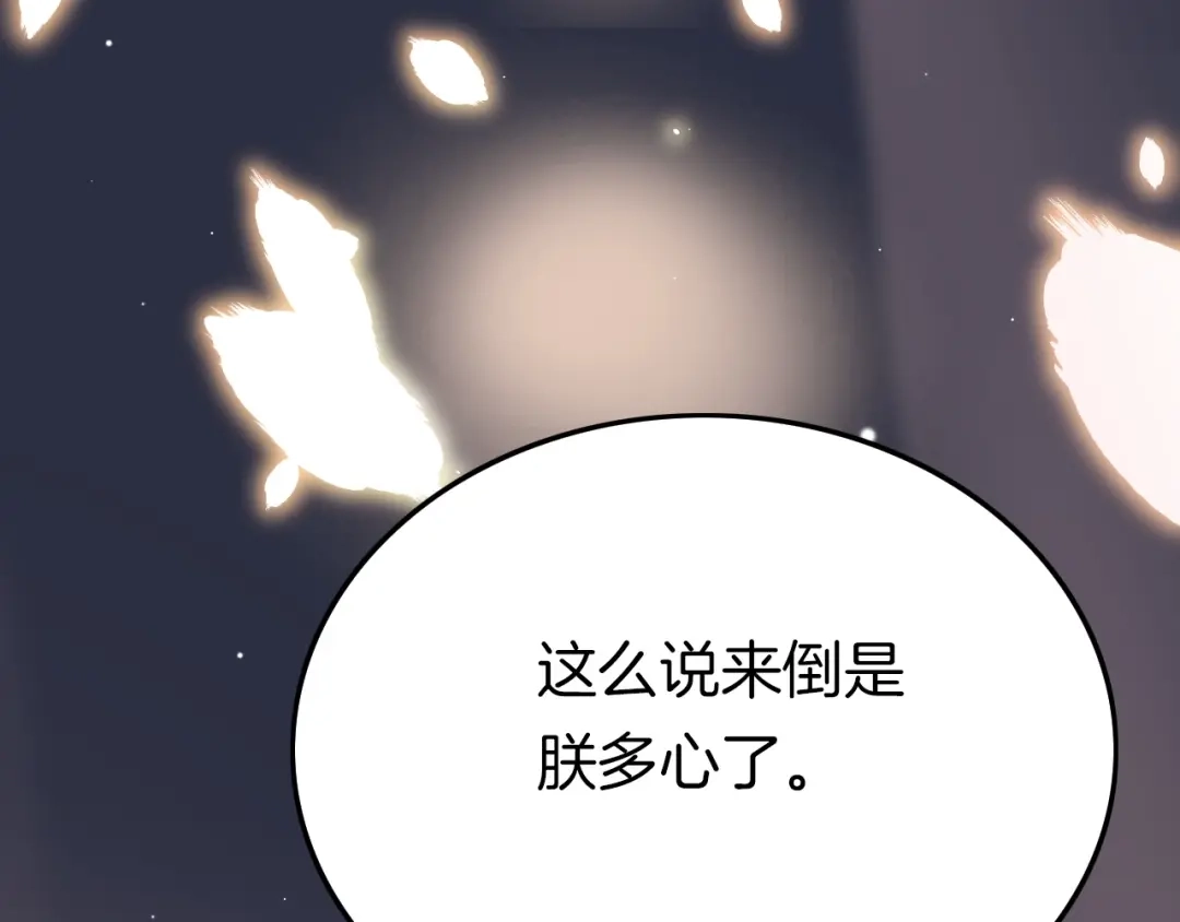 《应有长风倚碧鸢》第15话 如何化险为夷 第66页