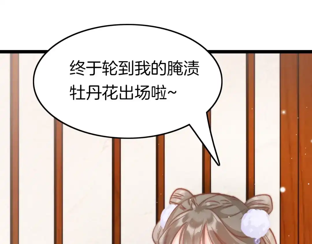 《应有长风倚碧鸢》第15话 如何化险为夷 第105页