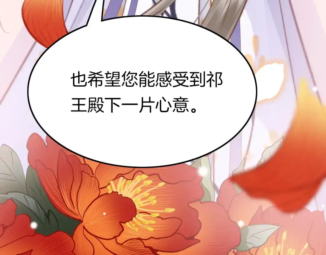 《应有长风倚碧鸢》第15话 如何化险为夷 第59页