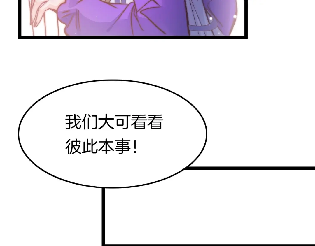 《应有长风倚碧鸢》第15话 如何化险为夷 第95页