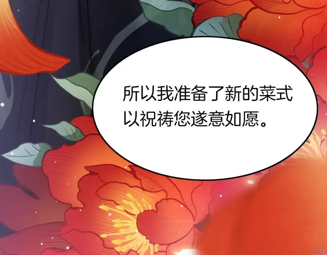 《应有长风倚碧鸢》第15话 如何化险为夷 第42页