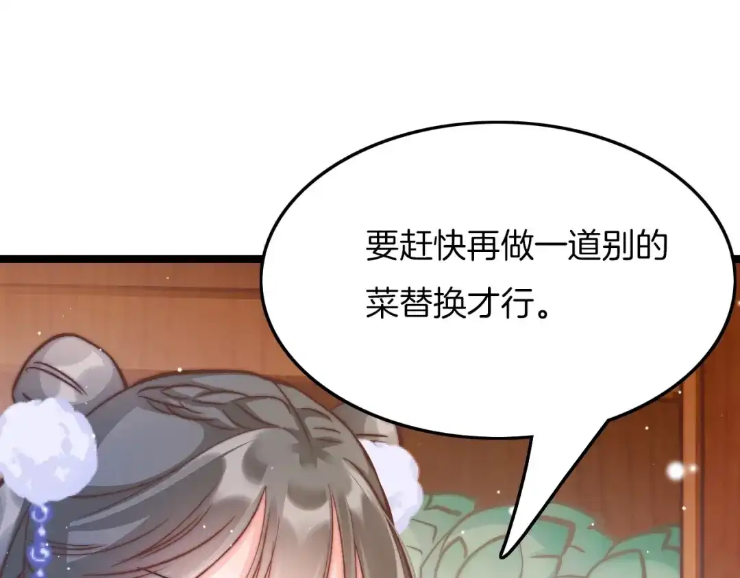 《应有长风倚碧鸢》第15话 如何化险为夷 第135页