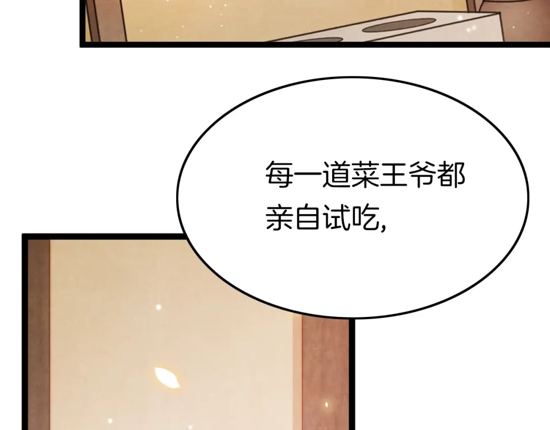 《应有长风倚碧鸢》第15话 如何化险为夷 第48页