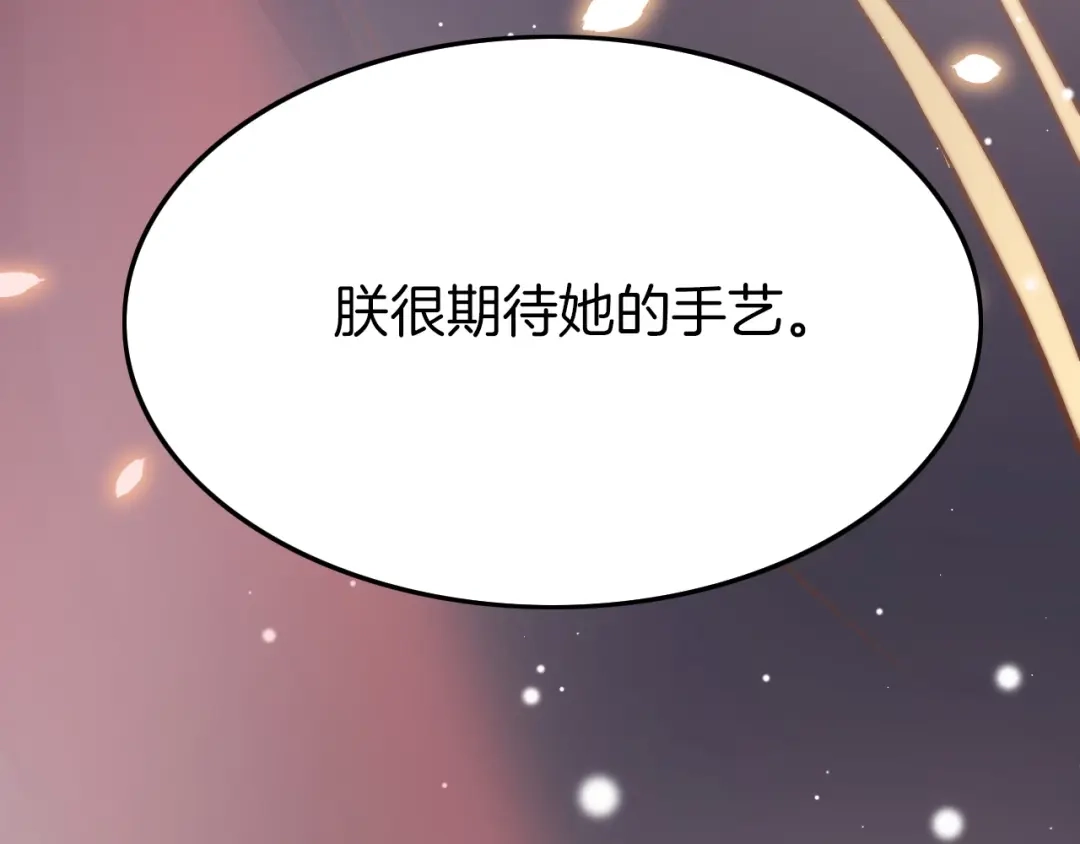 《应有长风倚碧鸢》第15话 如何化险为夷 第71页