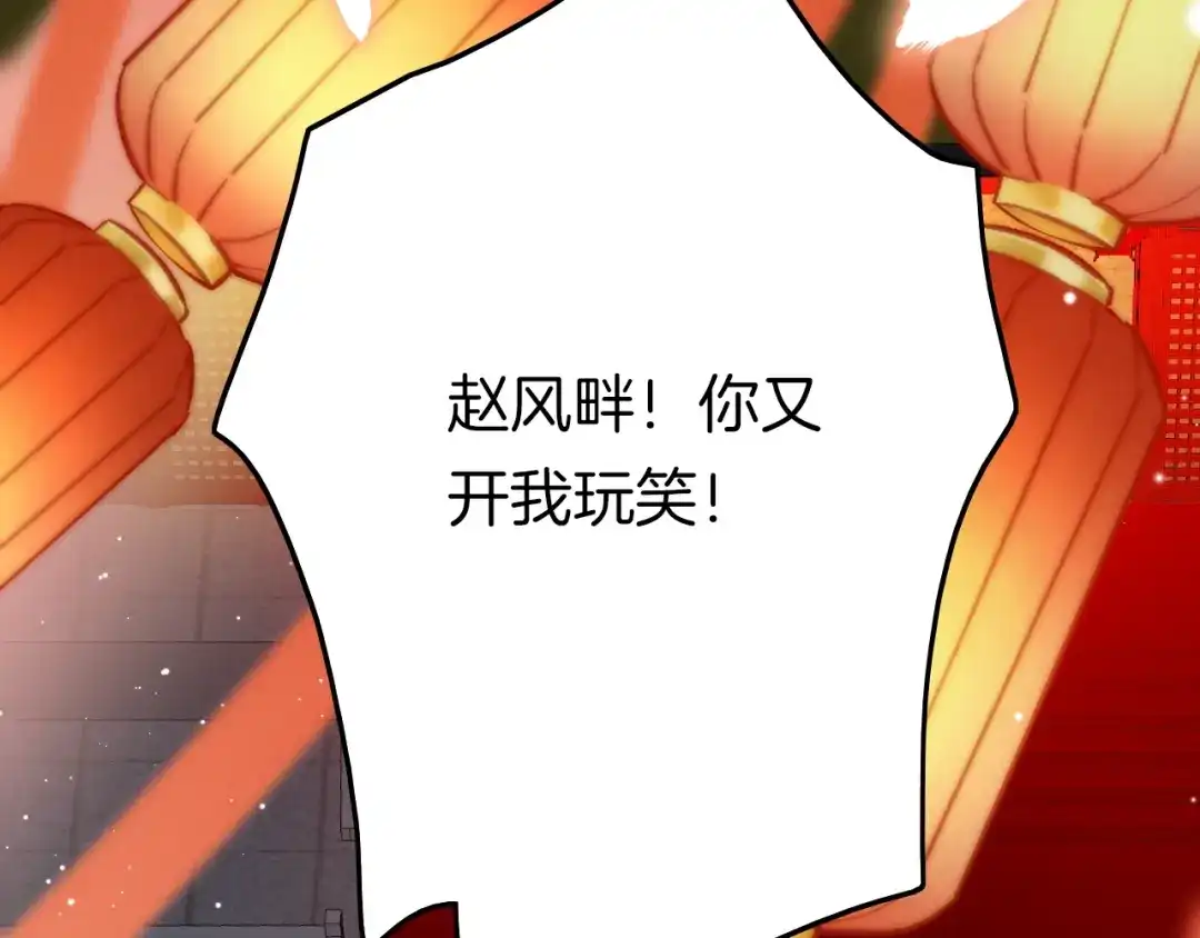 《应有长风倚碧鸢》第16话 引起误会 第79页