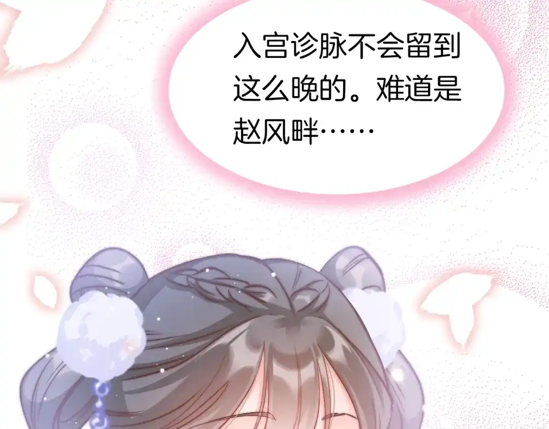 《应有长风倚碧鸢》第16话 引起误会 第61页
