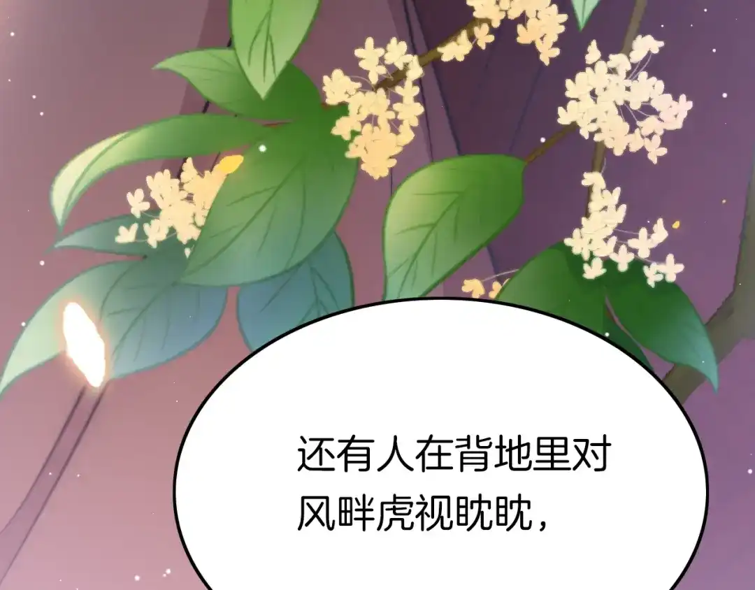 《应有长风倚碧鸢》第16话 引起误会 第27页