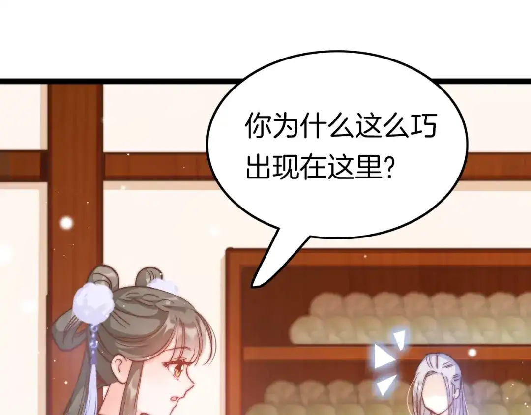 《应有长风倚碧鸢》第16话 引起误会 第56页