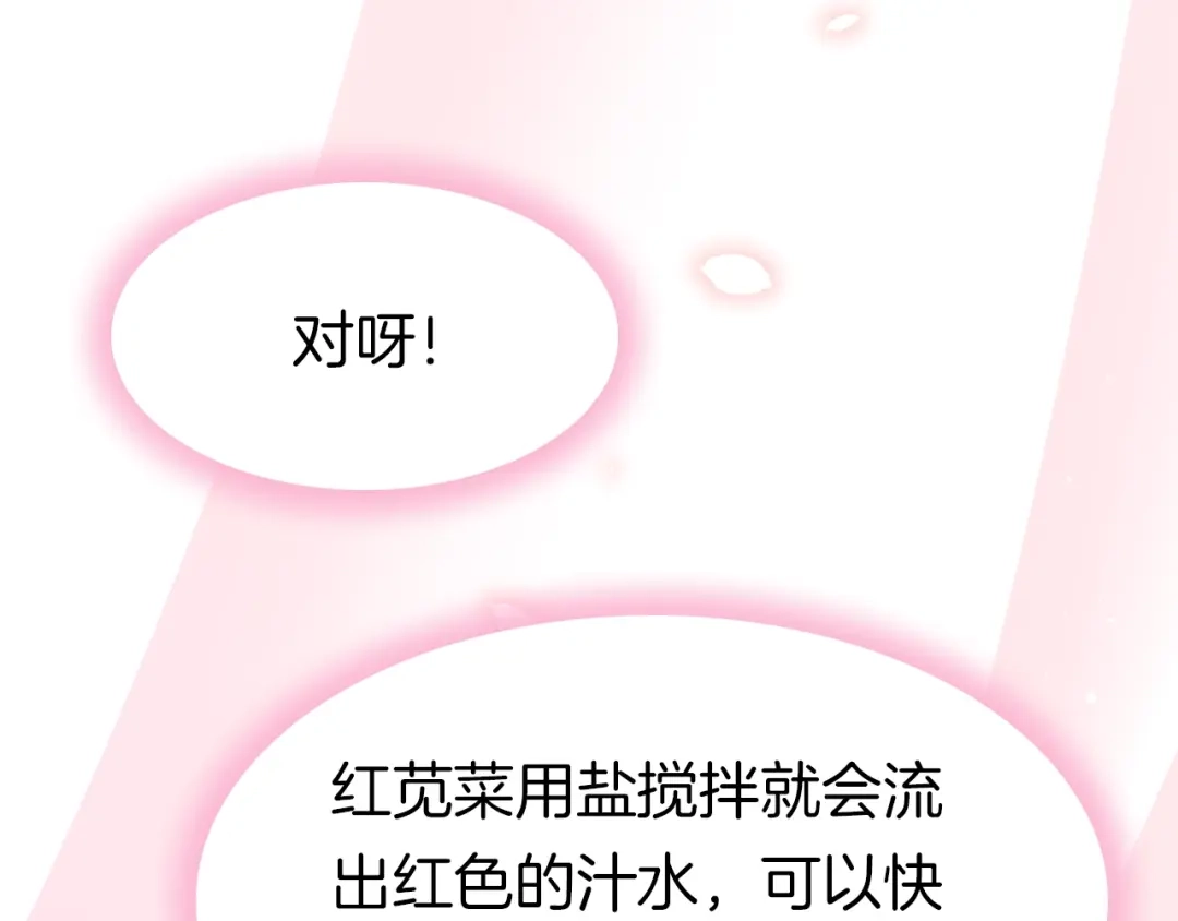 《应有长风倚碧鸢》第16话 引起误会 第47页