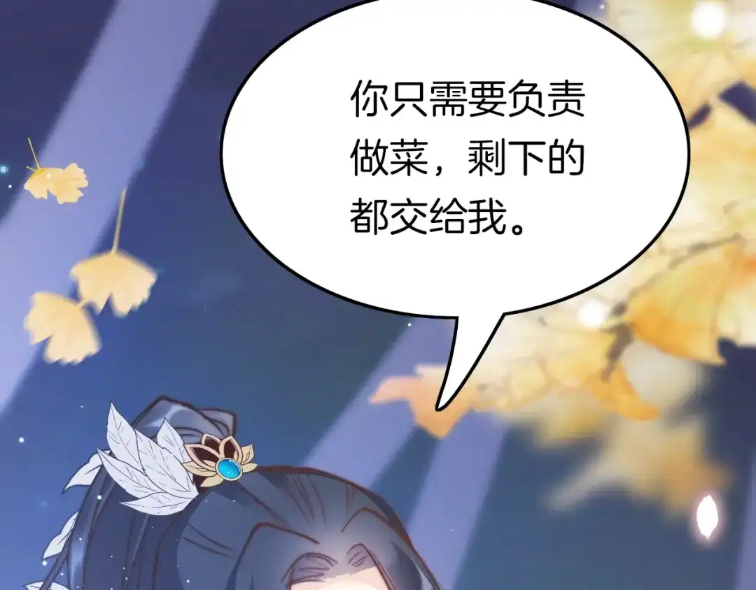 《应有长风倚碧鸢》第16话 引起误会 第66页