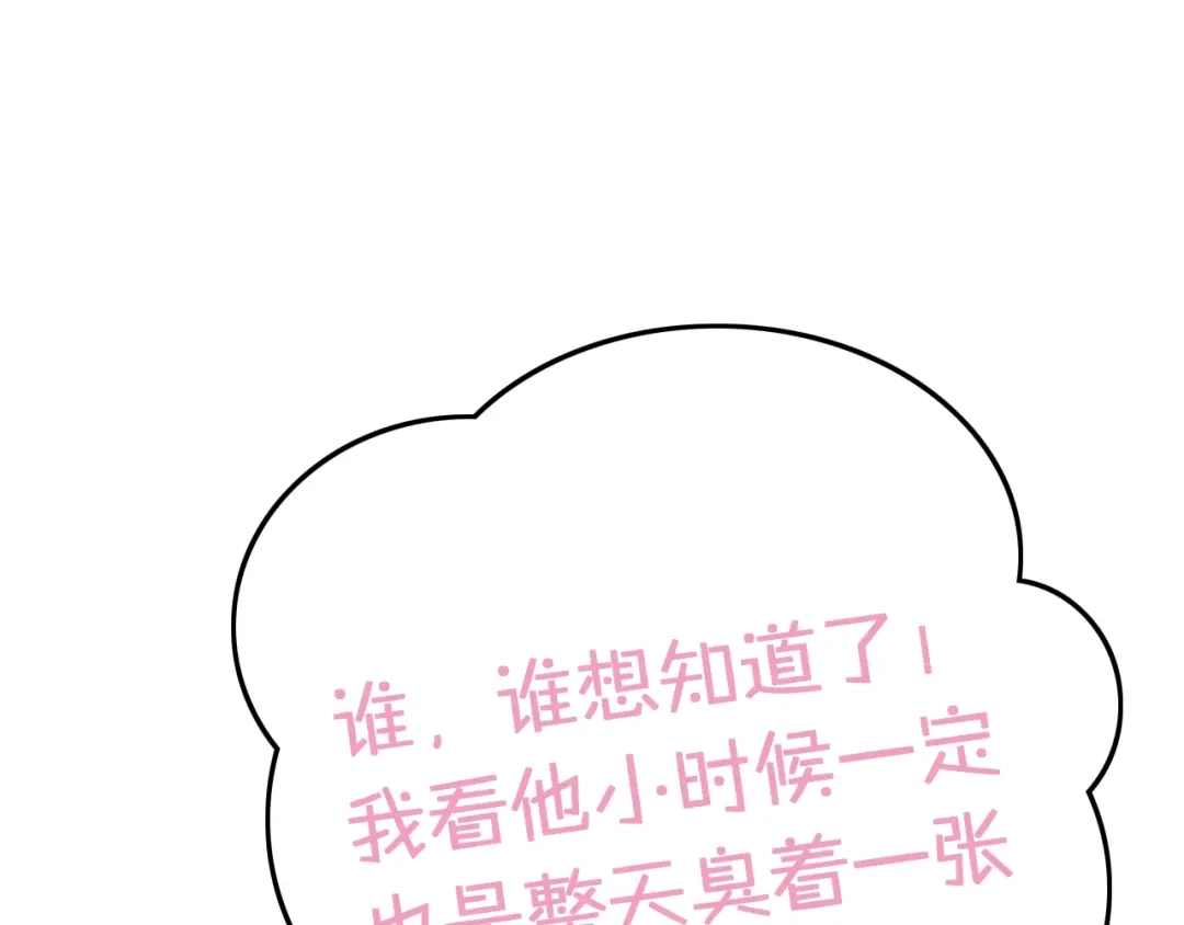 《应有长风倚碧鸢》第16话 引起误会 第98页