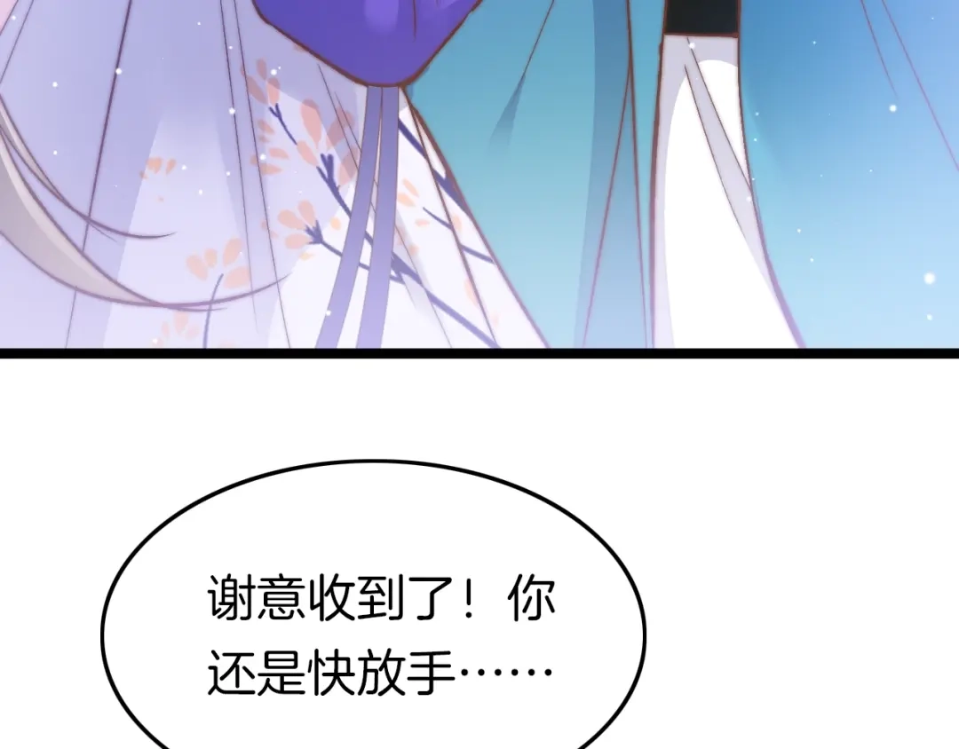 《应有长风倚碧鸢》第16话 引起误会 第123页
