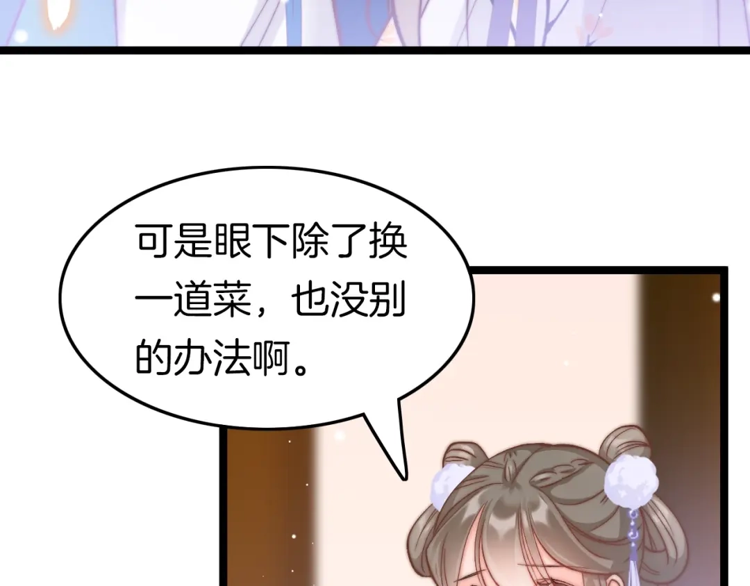 《应有长风倚碧鸢》第16话 引起误会 第10页