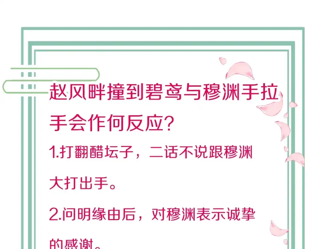 《应有长风倚碧鸢》第16话 引起误会 第136页