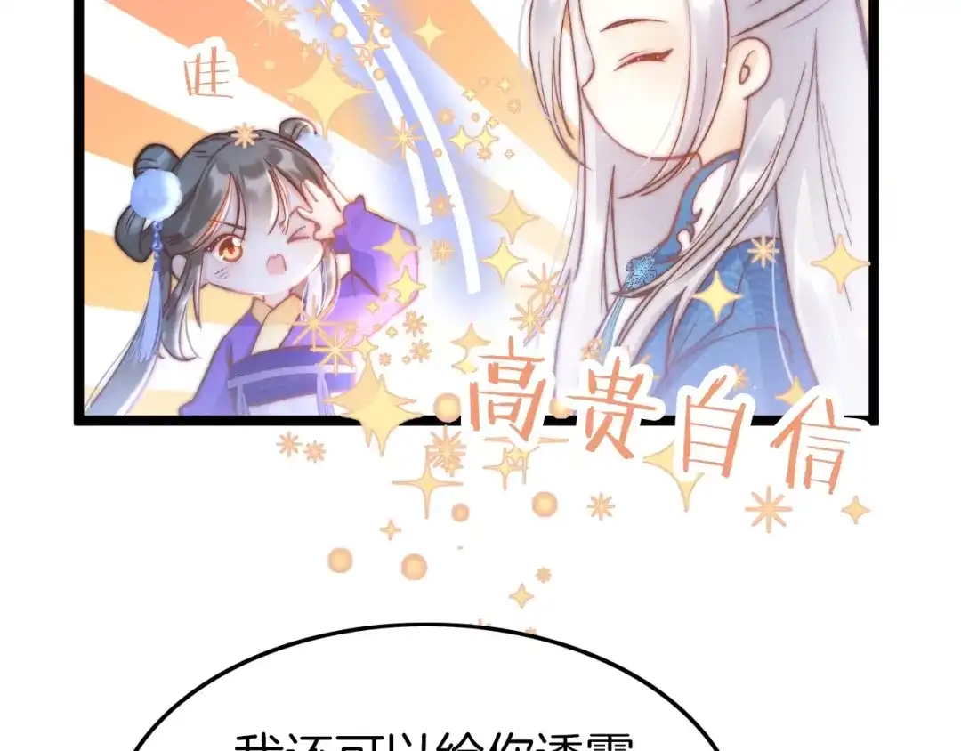 《应有长风倚碧鸢》第16话 引起误会 第95页