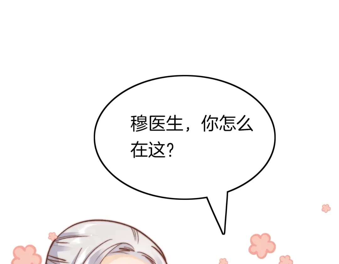 《应有长风倚碧鸢》第16话 引起误会 第5页
