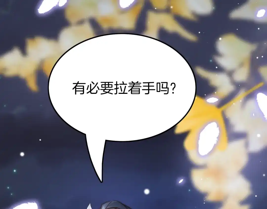 《应有长风倚碧鸢》第16话 引起误会 第129页