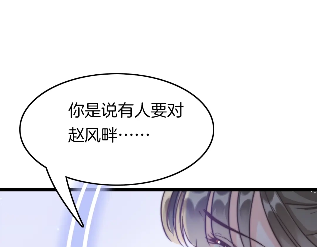 《应有长风倚碧鸢》第16话 引起误会 第20页